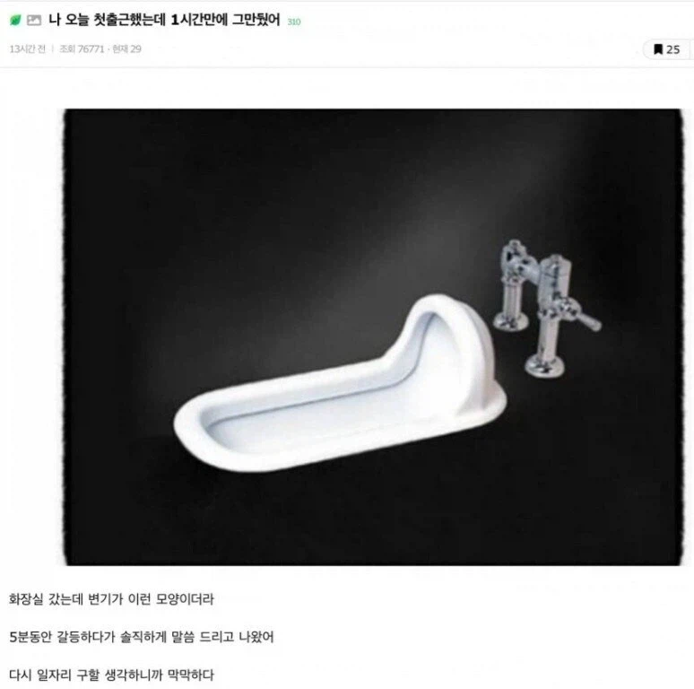 첫출근 했는데 1시간만에 그만둔 이유_1.webp