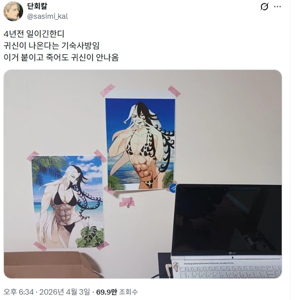 기숙사에 귀신 안나오게 하는법.JPG_1.webp