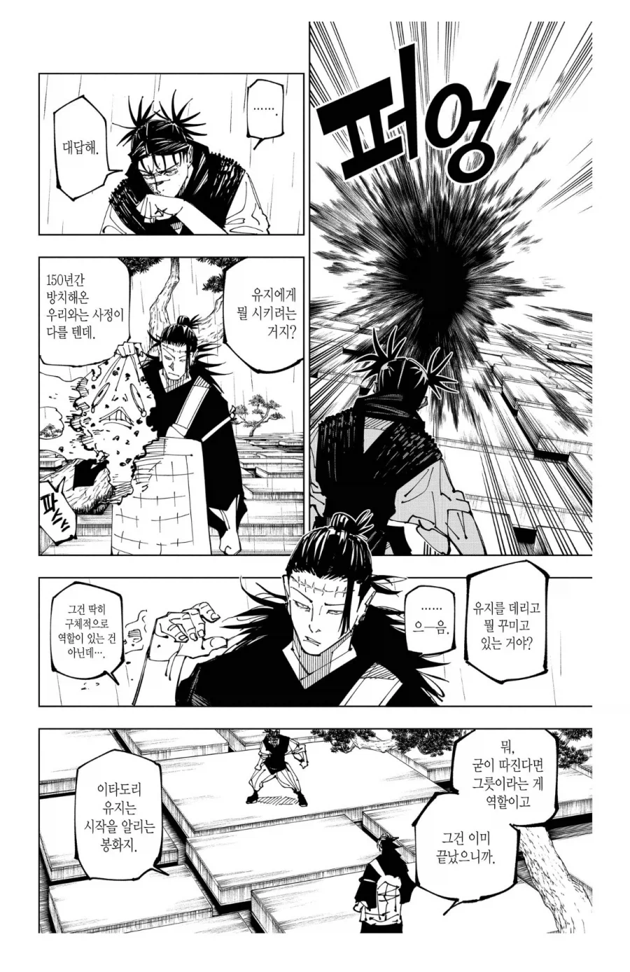 주술회전 쵸소우가 참된 형아인 이유_5.webp