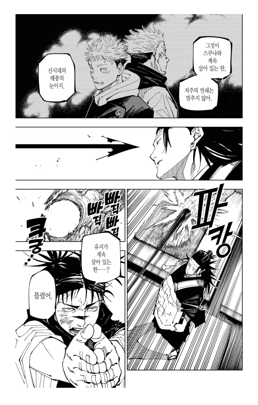 주술회전 쵸소우가 참된 형아인 이유_6.webp