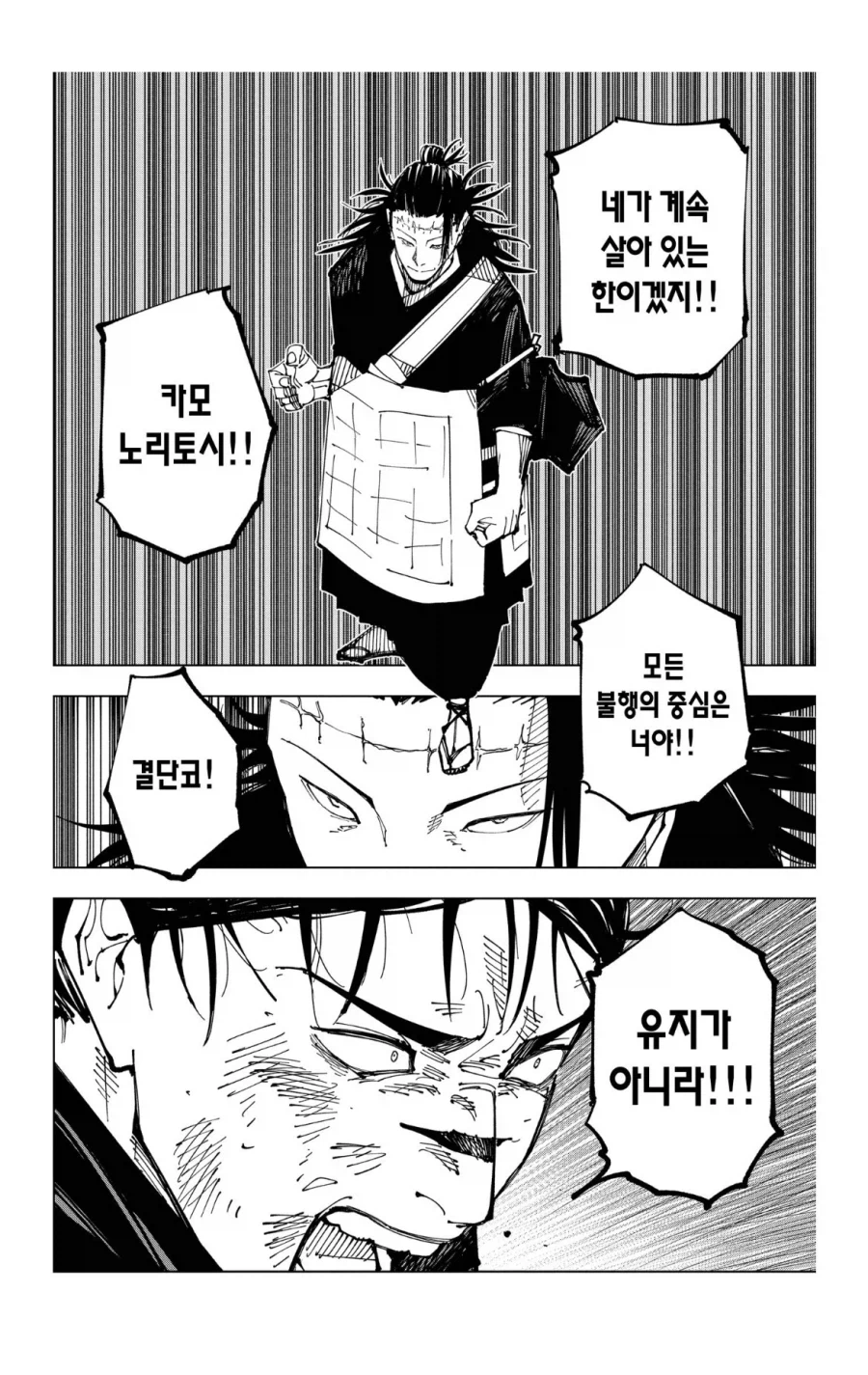 주술회전 쵸소우가 참된 형아인 이유_7.webp