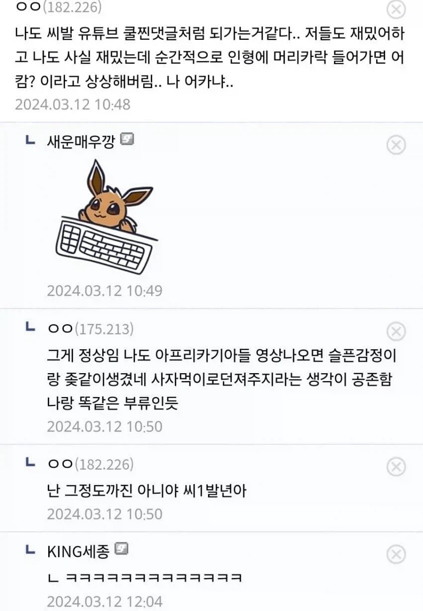 난 그정도까진 아니야 씨1발年아, 너랑 같은 취급 하지마.jpg_2.webp