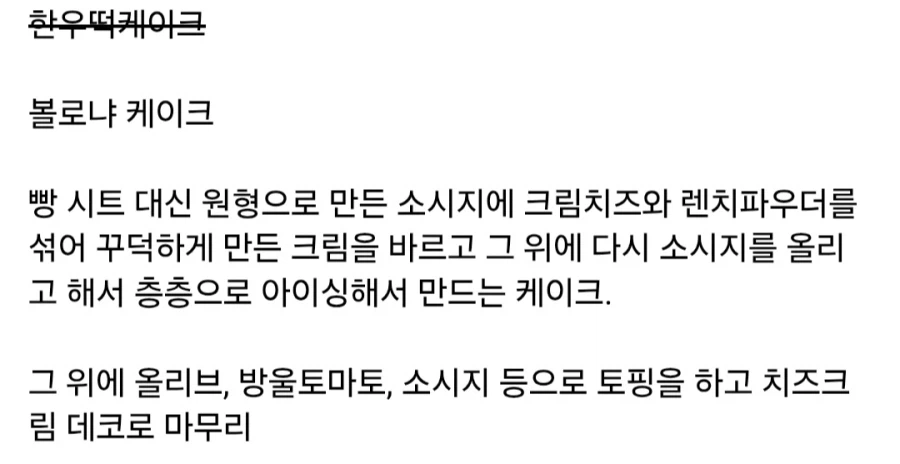 빵 없이 고기로 만드는 케이크_3.webp