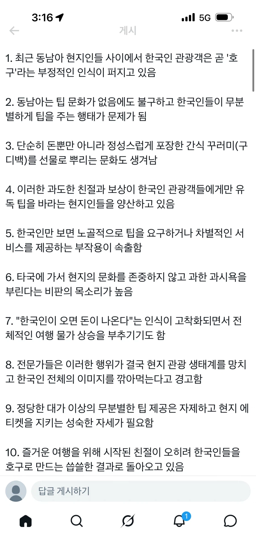 동남아 현지에서 호구 취급당하는 한국인_1.webp