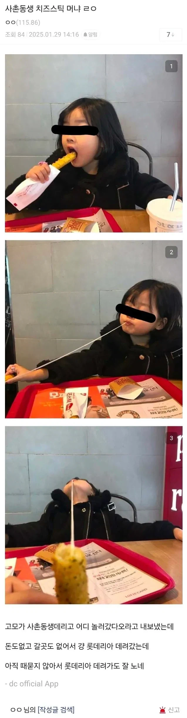 사촌동생 치스스틱 머냐 ㄹㅇ.jpg_1.webp