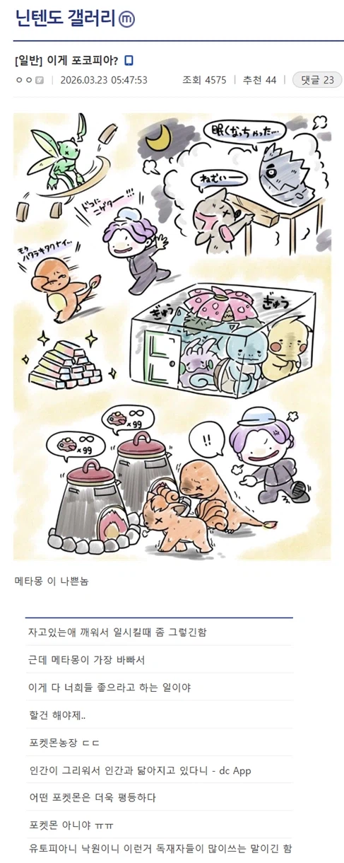 포코피아) 인간처럼 사는 메타몽_1.webp