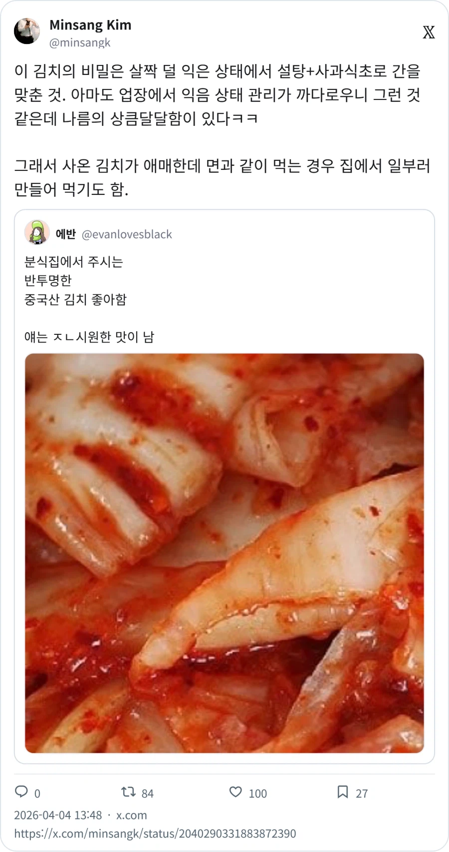 분식집 중국산 김치의 비결_1.webp