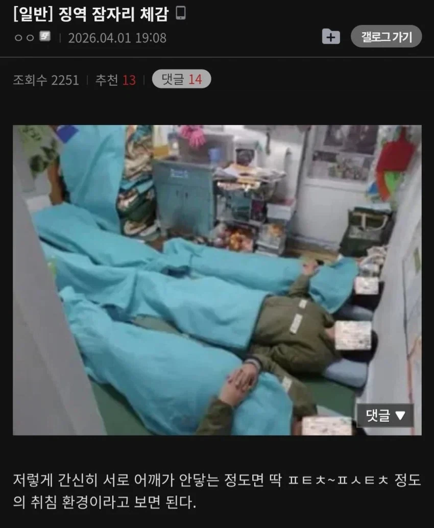 징역 잠자리 체감_1.webp