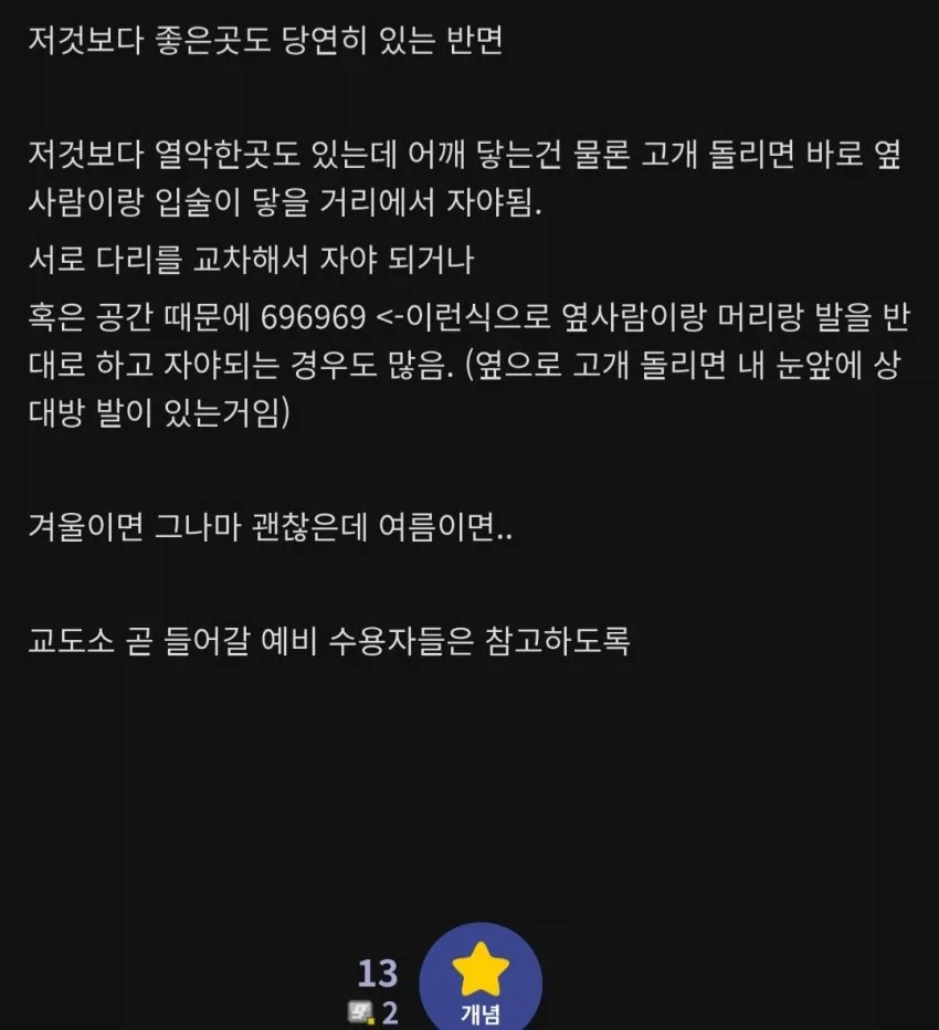 징역 잠자리 체감_2.webp