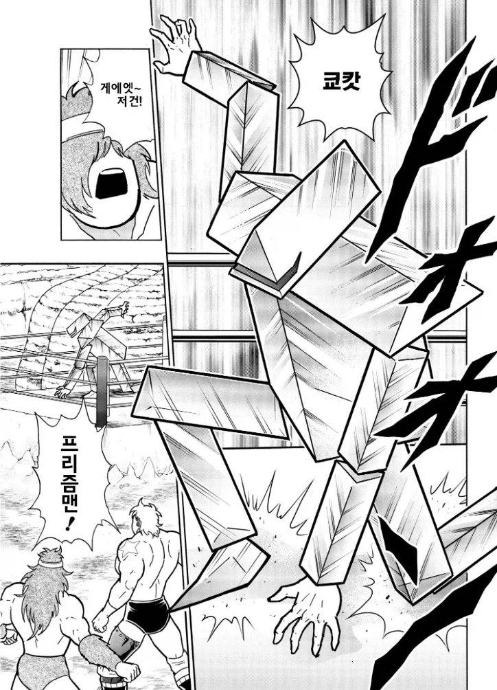 근육맨) 초신들의 침략에서 이긴 초인들 특_2.webp