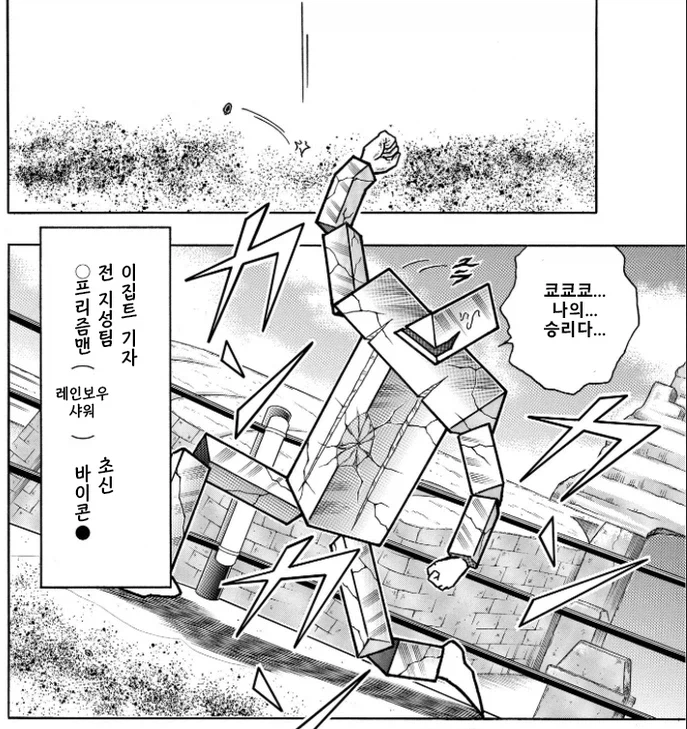 근육맨) 초신들의 침략에서 이긴 초인들 특_4.webp