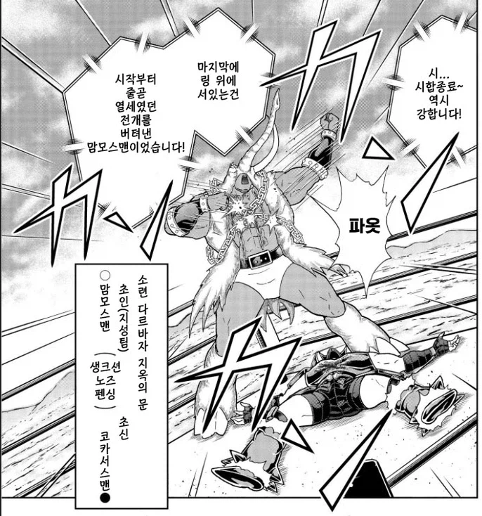 근육맨) 초신들의 침략에서 이긴 초인들 특_10.webp