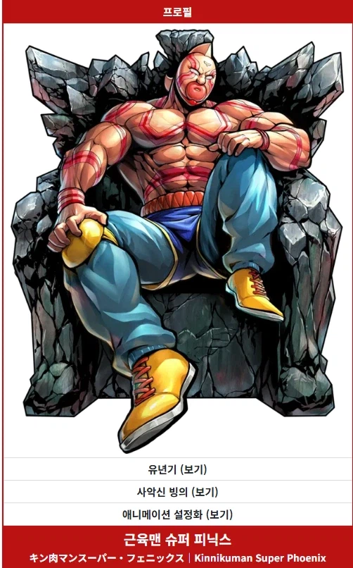 근육맨) 초신들의 침략에서 이긴 초인들 특_15.webp