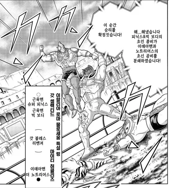 근육맨) 초신들의 침략에서 이긴 초인들 특_17.webp