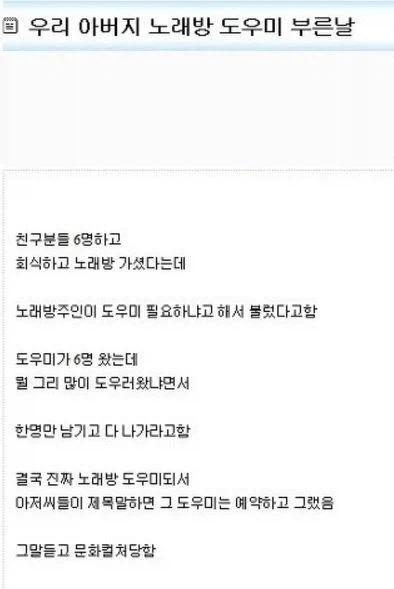 노래방 도우미를 부른 아버지_1.webp