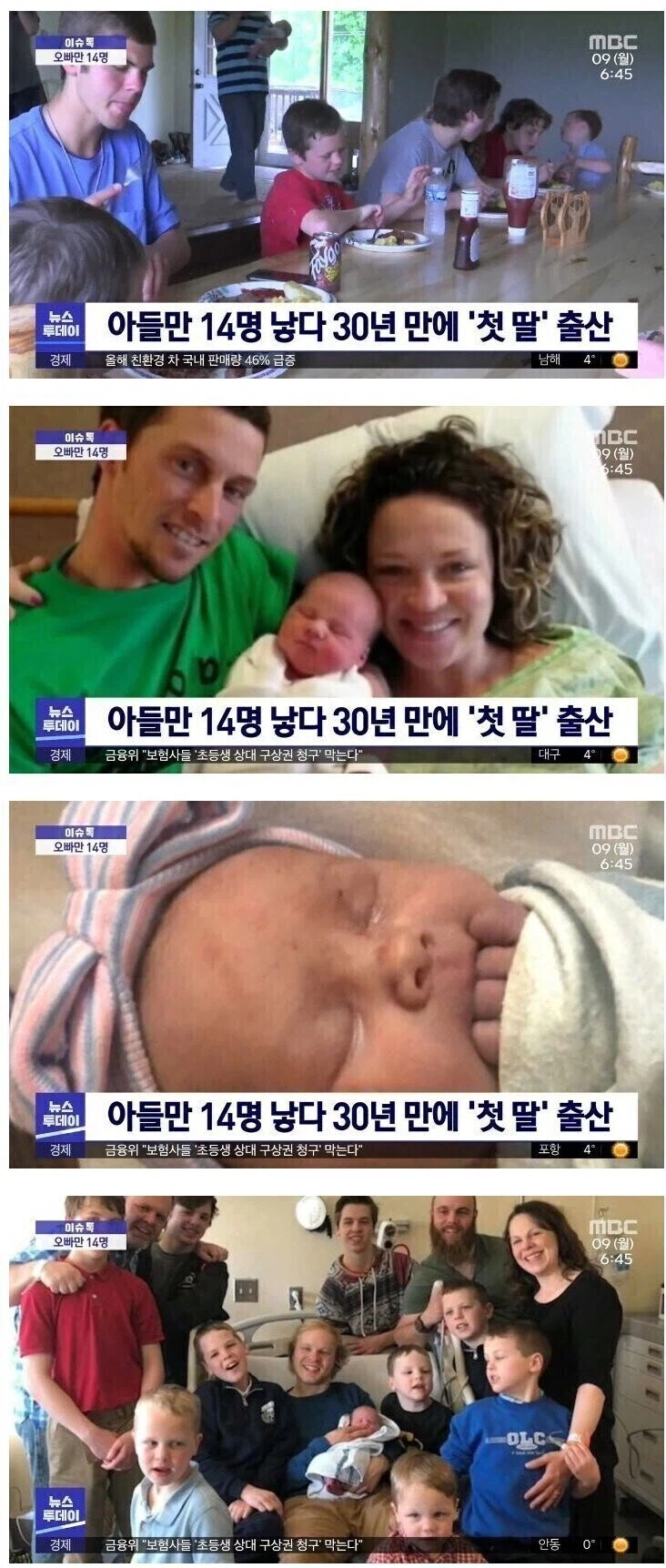 위로 오빠만 14명인 막둥이 여동생_1.webp