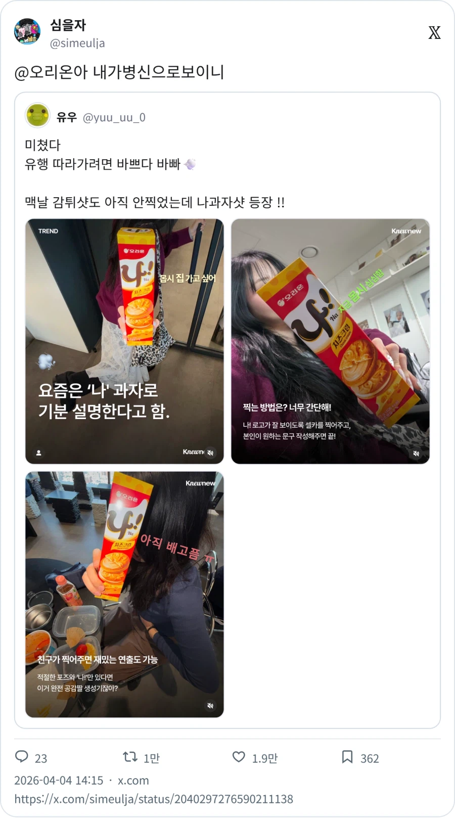 과자로 기분을 표현하는게 유행이라고 함_1.webp