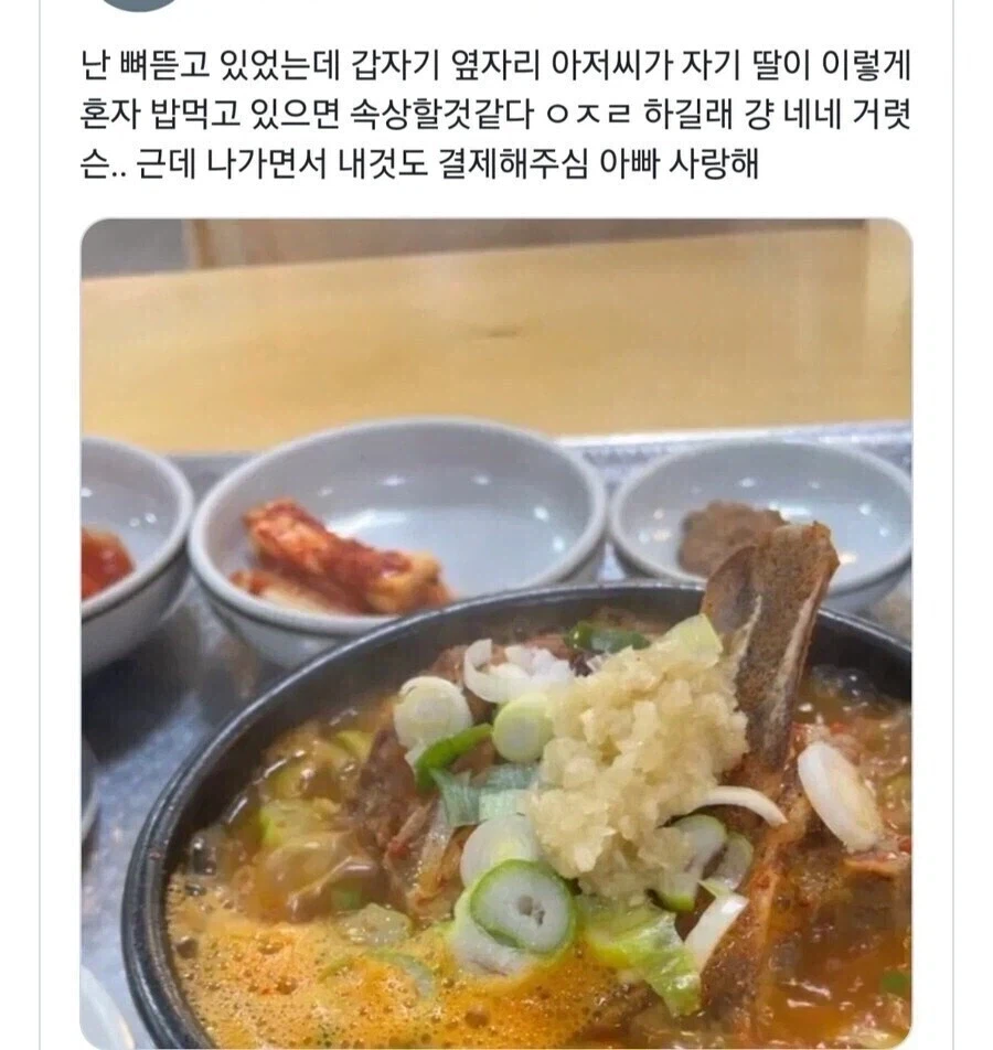 밥먹는데 갑자기 와서 말거는 옆자리 아저씨_1.webp