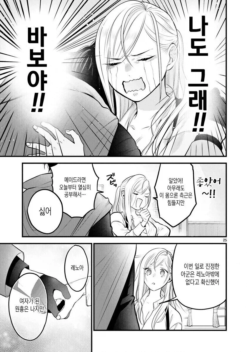 TS)소꿉친구가 나대신 저주를 맞고 여자가 되었다_2.webp