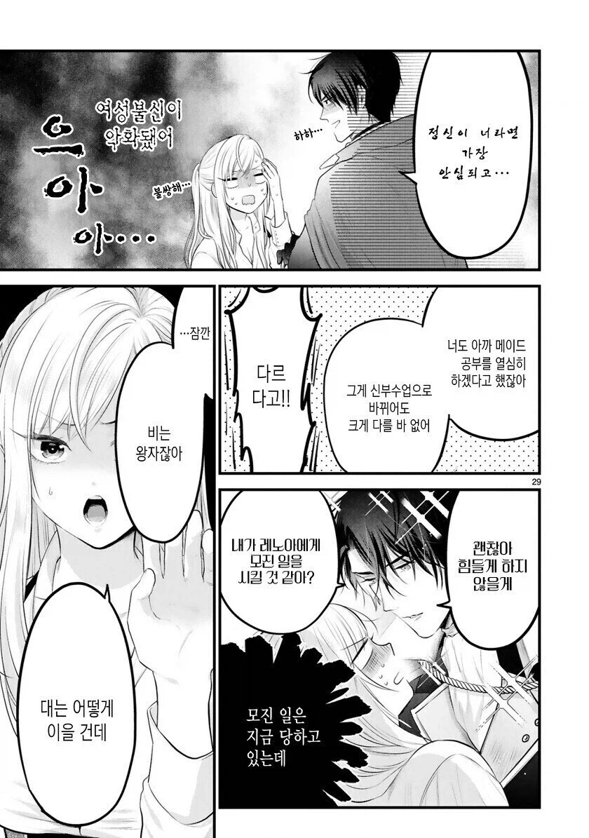 TS)소꿉친구가 나대신 저주를 맞고 여자가 되었다_6.webp