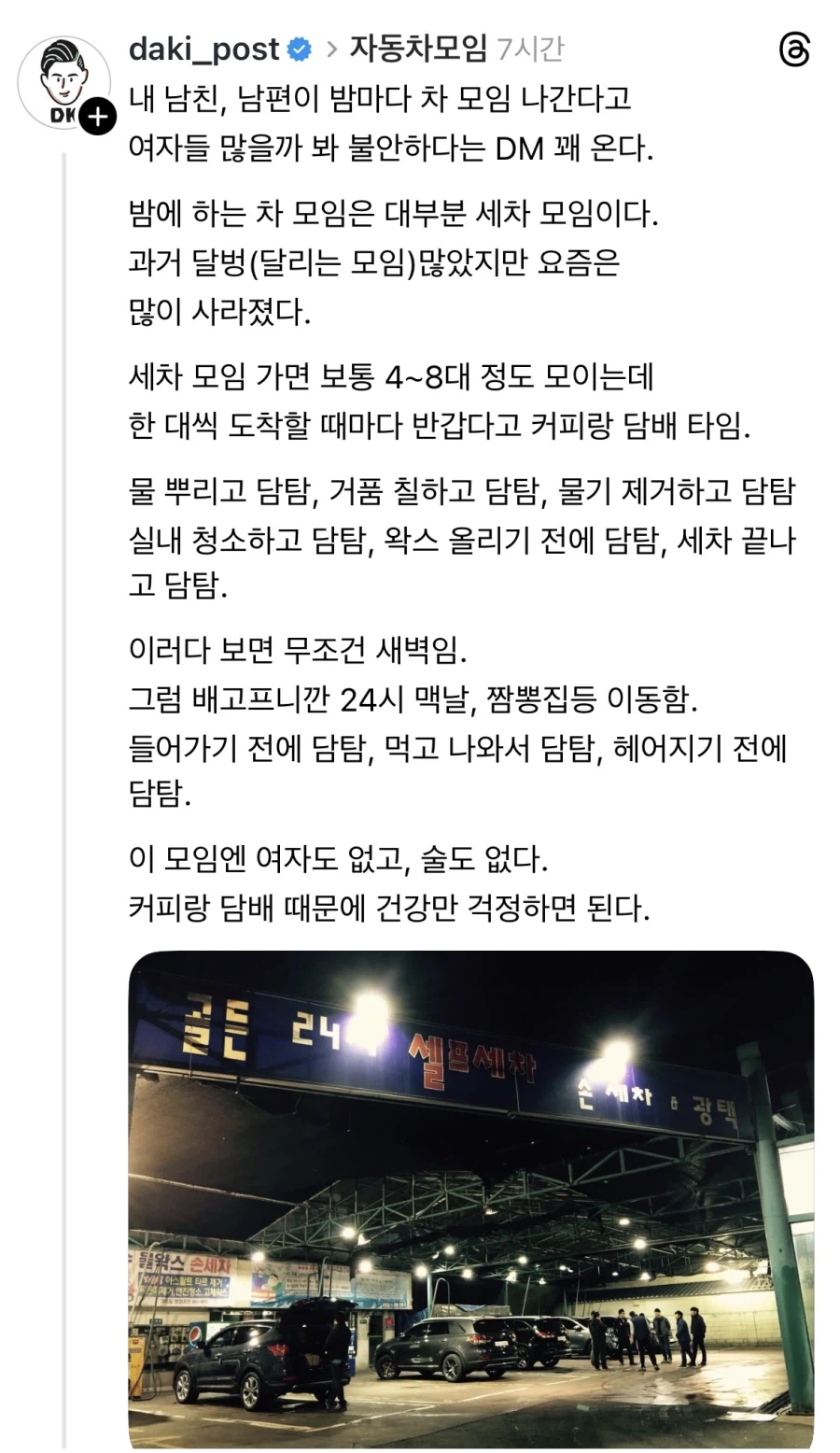 남편이 밤마다 차 모임 간다고 나가는데 걱정돼요.jpg_1.webp