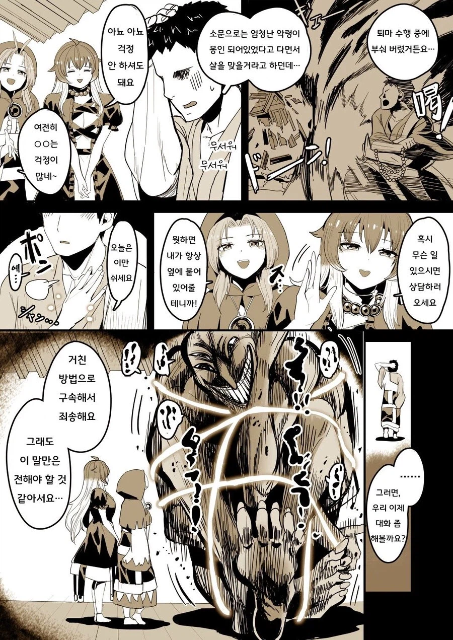 환상향) 악령 퇴치하는 누님들_1.webp