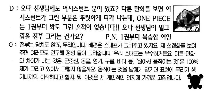 원피스에서 어시가 그린 티가 잘 안나는 이유_1.webp