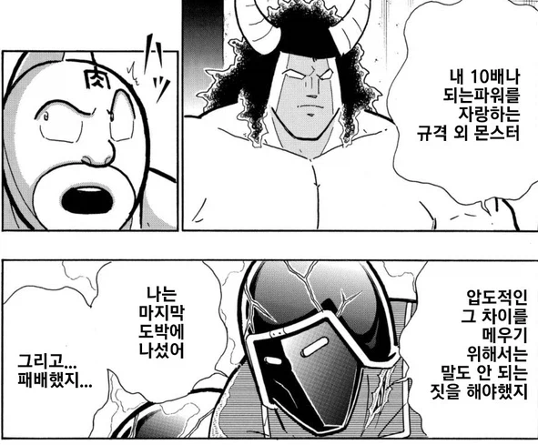 근육맨) 워즈맨 이론 강화판_4.webp