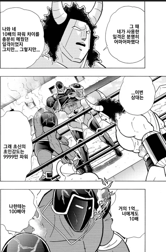 근육맨) 워즈맨 이론 강화판_6.webp