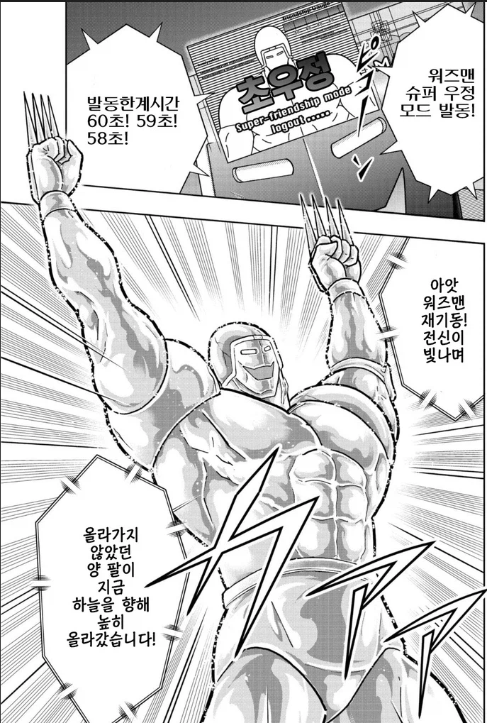 근육맨) 워즈맨 이론 강화판_8.webp