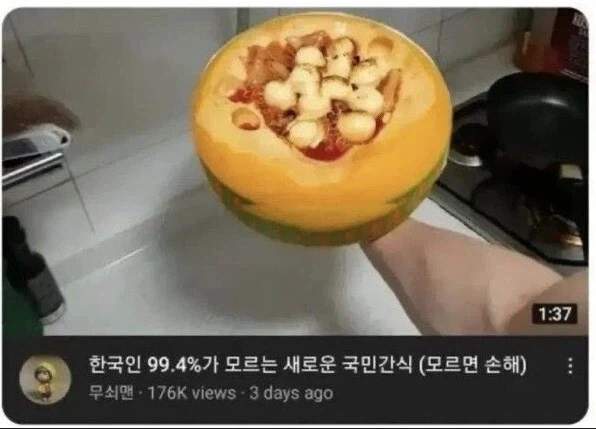 ??? : 한국인 99.4%가 모르는 국민간식_1.webp