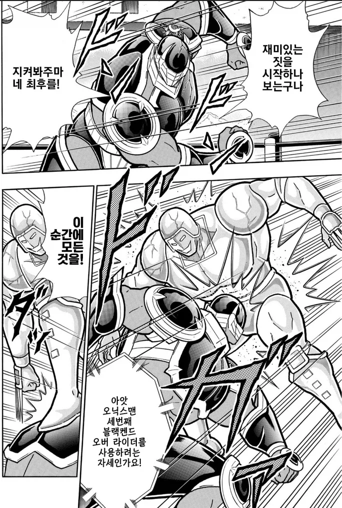 근육맨) 워즈맨 이론 강화판_9.webp