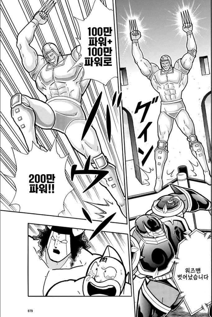 근육맨) 워즈맨 이론 강화판_10.webp