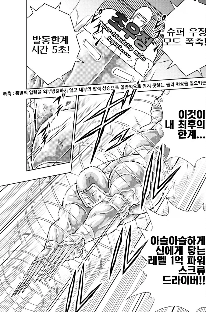 근육맨) 워즈맨 이론 강화판_12.webp