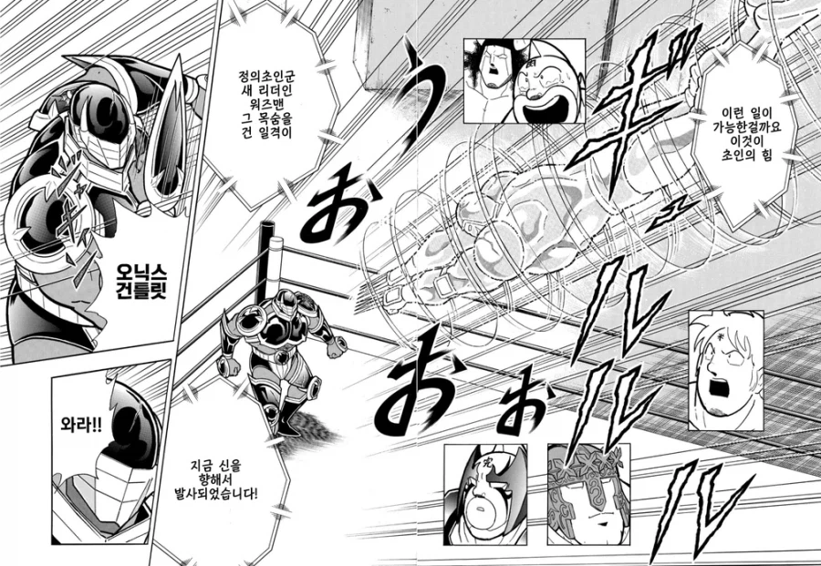 근육맨) 워즈맨 이론 강화판_13.webp