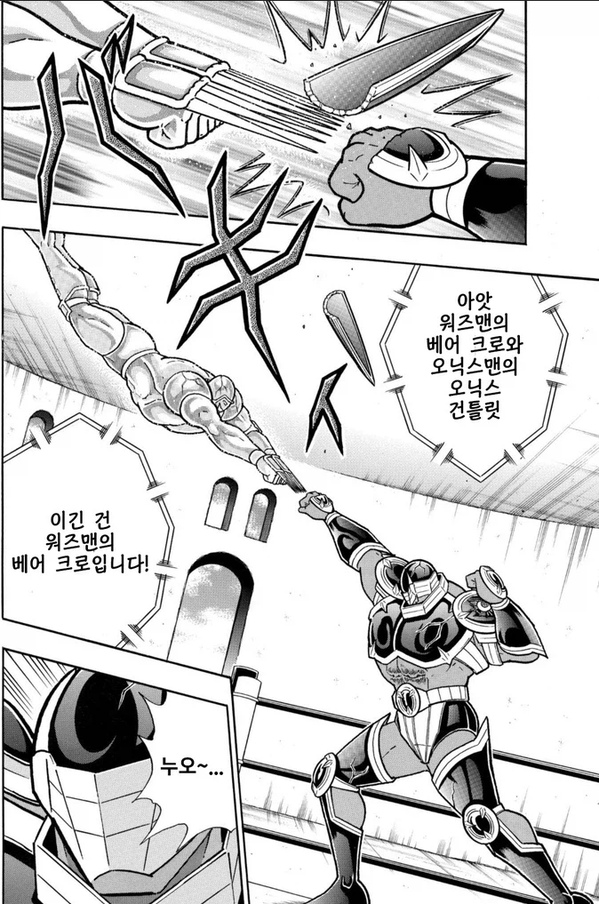 근육맨) 워즈맨 이론 강화판_15.webp