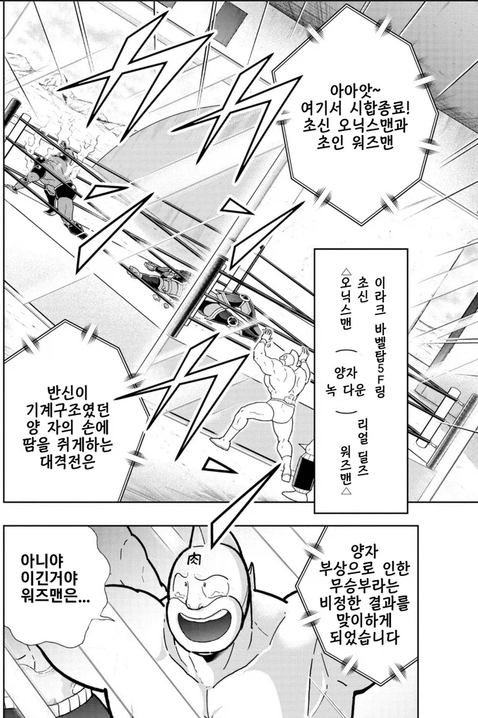 근육맨) 워즈맨 이론 강화판_18.webp