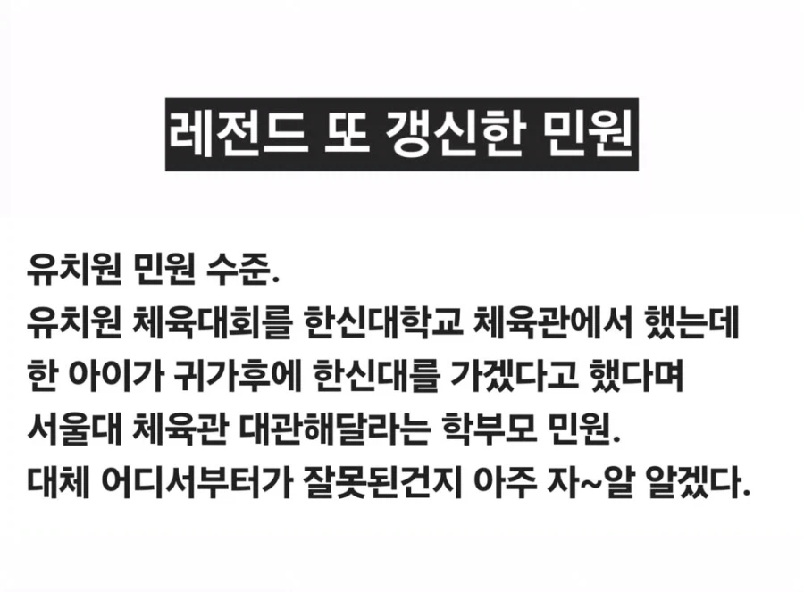 학문철 레전드 갱신한 민원.jpg_1.webp