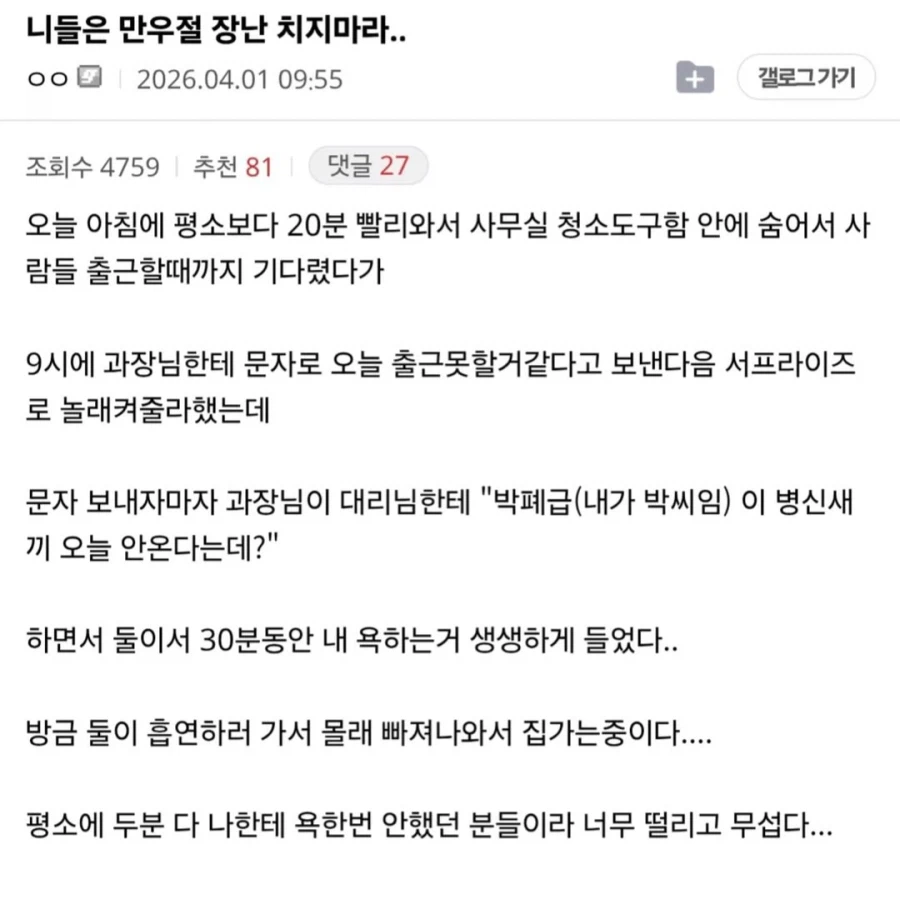 만우절 장난 함부로 치면 안되는 이유.jpg_1.webp