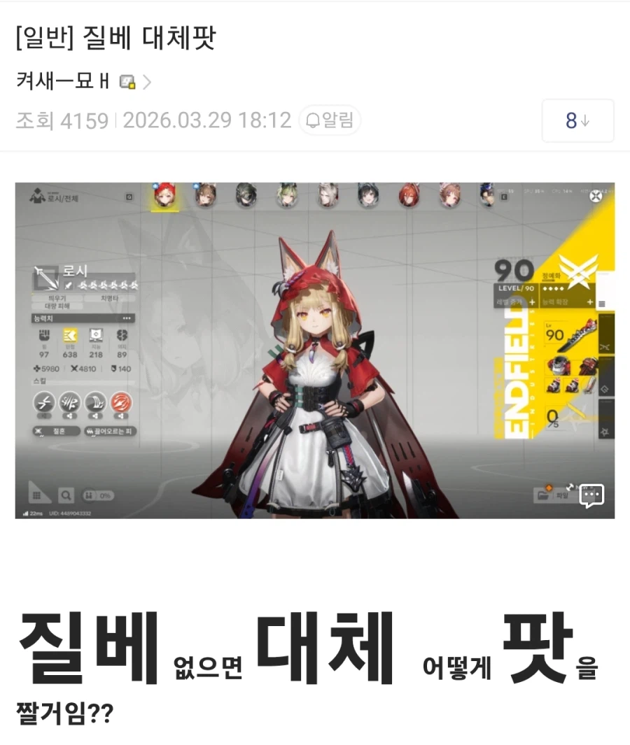 엔드필드) 신캐 나올 때마다 평가 좋아지는 캐릭터 ㅋㅋㅋㅋㅋ_4.webp