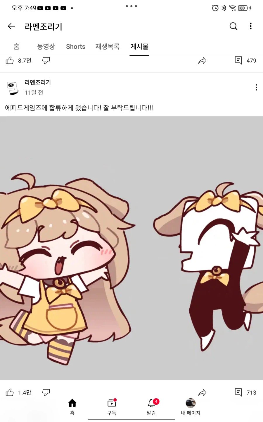 트릭컬)뭐야 이양반 버터가 되어부렷네_1.webp