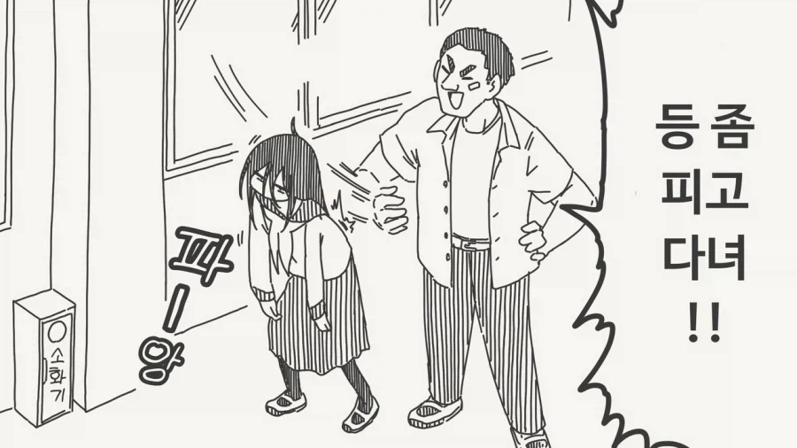 음침녀가 항상 새우등으로 다니던 이유.jpg_1.webp