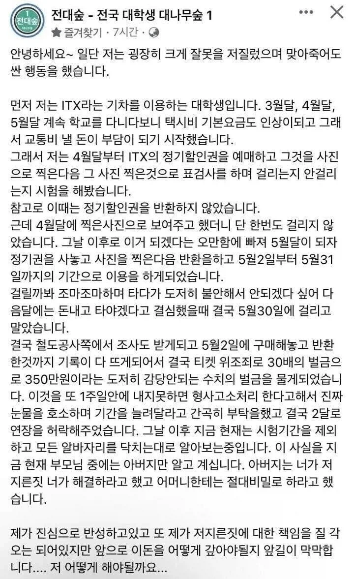 몰래 기차티켓 위조하다가 걸린 대학생_1.webp