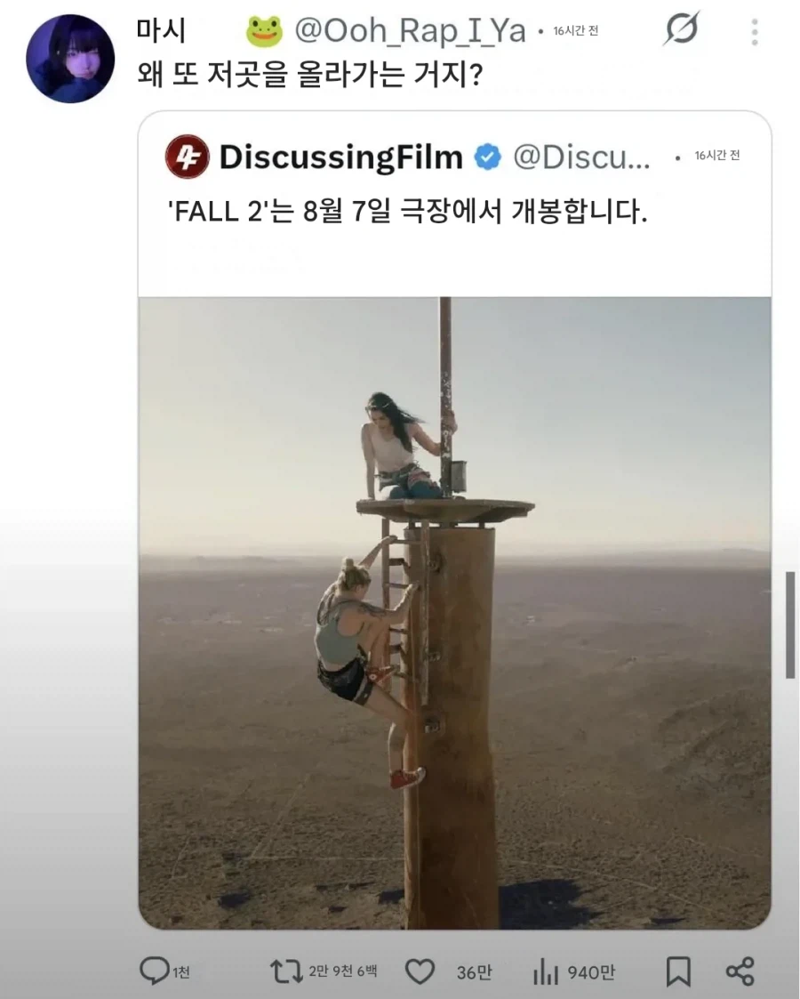 폴 600미터 영화 후속작에 대한 반응_1.webp