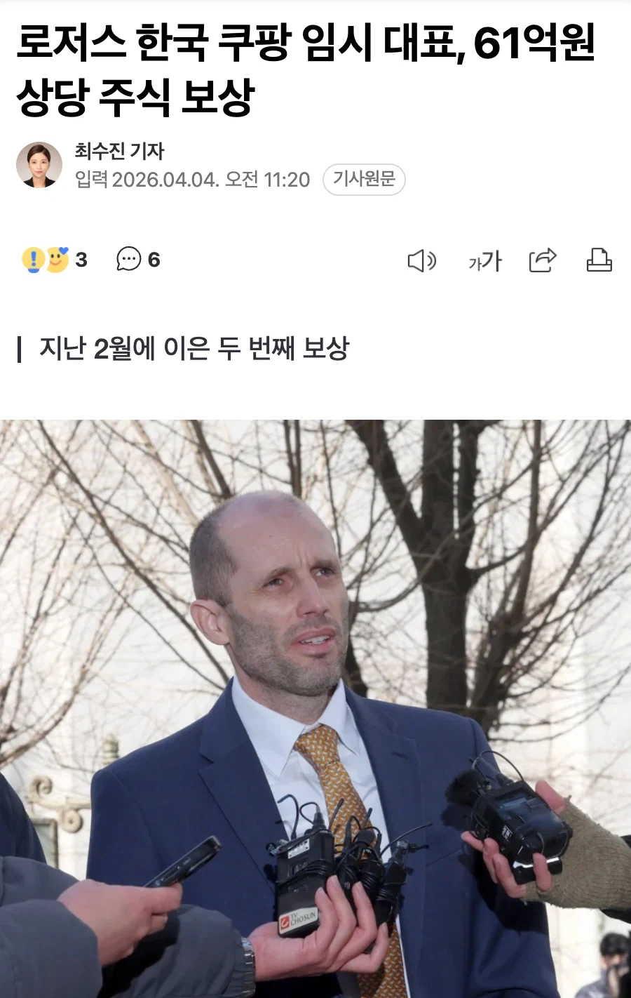 쿠팡 로저스 임시 대표, 61억 가치 주식보상 받는다_1.webp