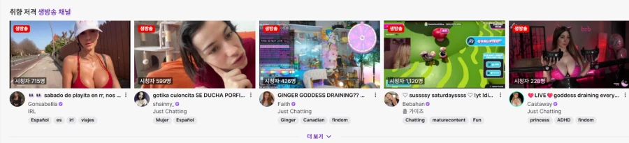 트위치 간만에 들어 가봤는데 난리났네 ㅋㅋ_1.webp