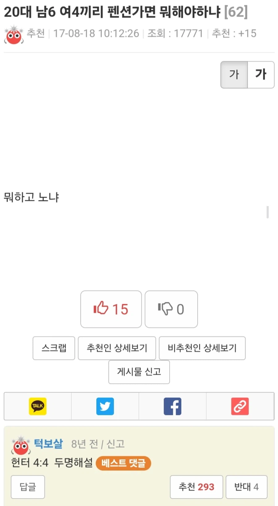 20대 남자6 여자4이 펜션가면 뭐하고 노냐?_1.webp