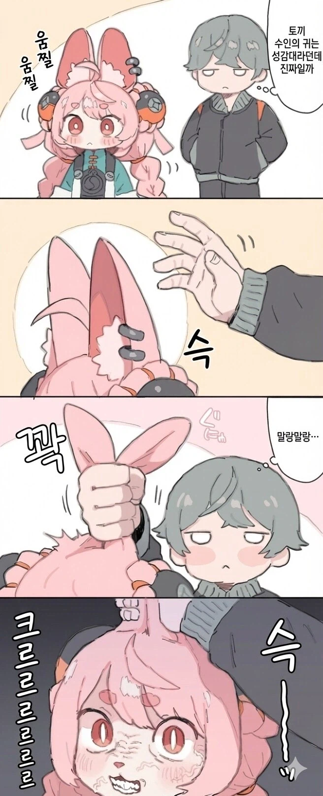 ??: 토끼능 귀가 성감대라던데_1.webp