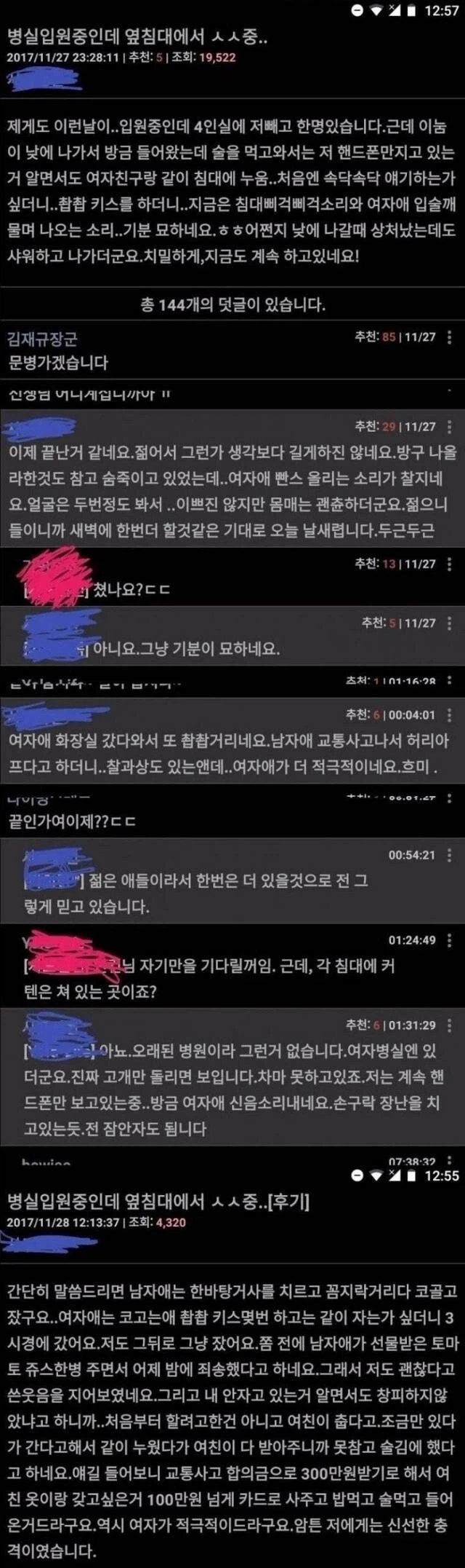 나만이 못하는 병동_1.webp