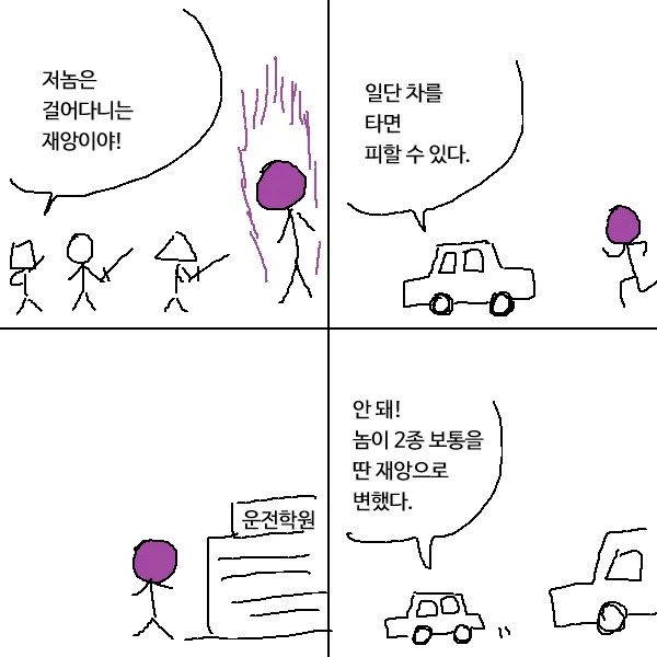 걸어다니는 재앙의 진화_1.webp